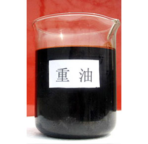 重油